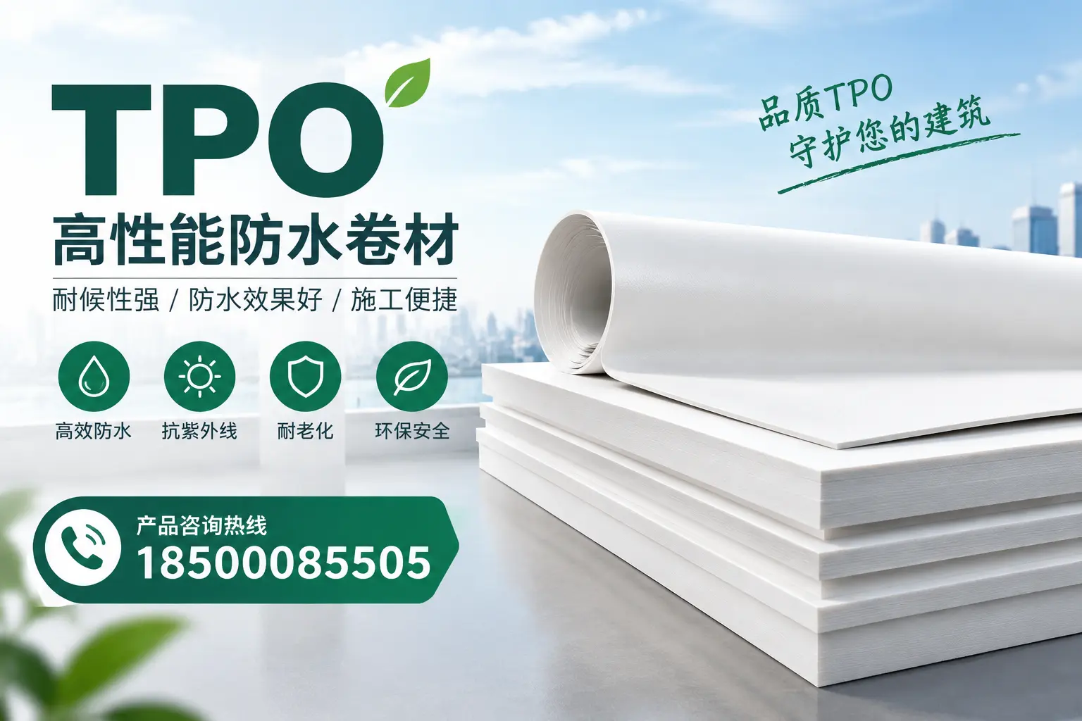 选择tpo材料时的注意事项，避免黔南企业常见误区